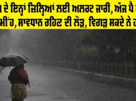 Punjab Weather Updates
