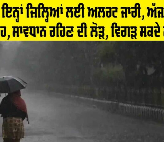 Punjab Weather Updates