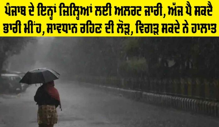 Punjab Weather Updates