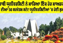 Punjabi University