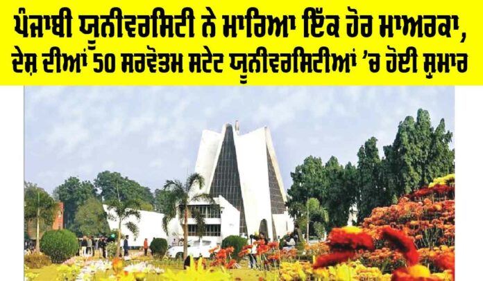 Punjabi University