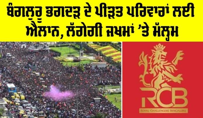RCB Latest News