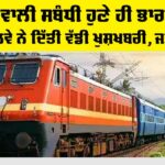 Railway News