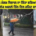 Rain Alert Punjab