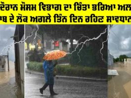 Rain Alert Punjab