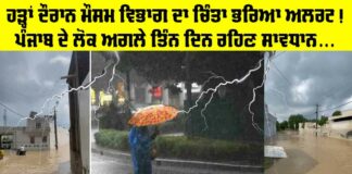 Rain Alert Punjab