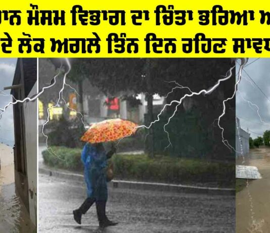 Rain Alert Punjab
