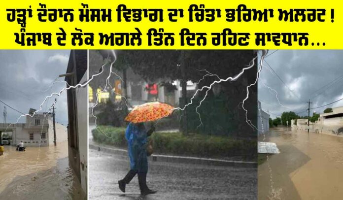 Rain Alert Punjab