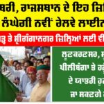 Rajasthan Railways
