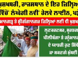 Rajasthan Railways