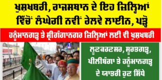 Rajasthan Railways