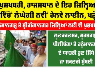 Rajasthan Railways