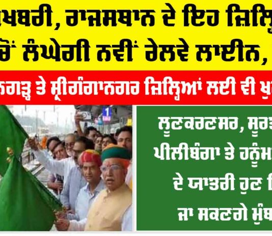 Rajasthan Railways