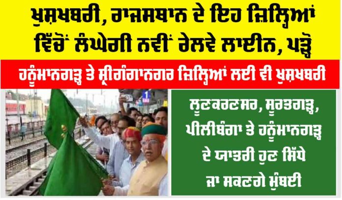 Rajasthan Railways