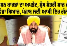 Ration Cards Update
