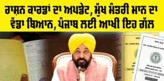 Ration Cards Update