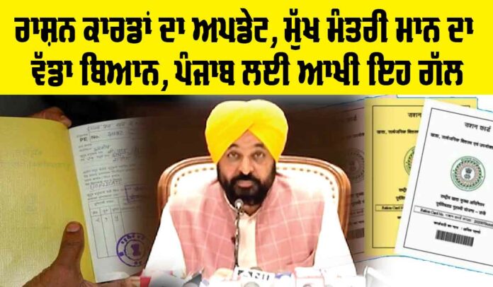 Ration Cards Update