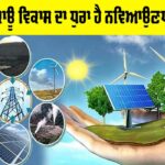 Renewable Energy In India
