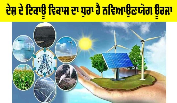 Renewable Energy In India