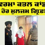 Sanjay Verma Murder Case