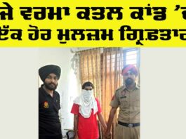 Sanjay Verma Murder Case
