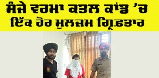 Sanjay Verma Murder Case
