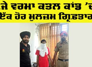 Sanjay Verma Murder Case