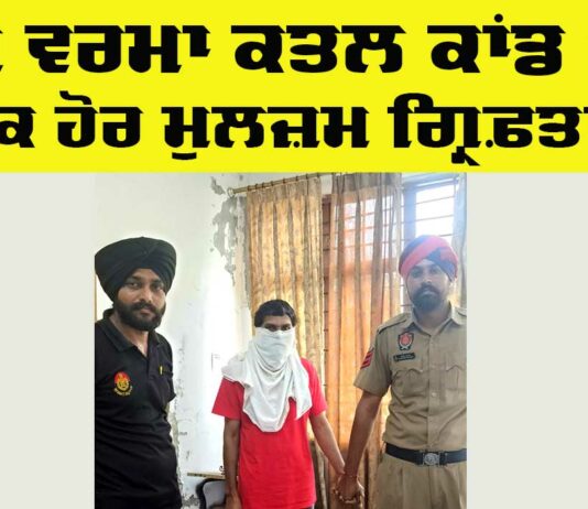 Sanjay Verma Murder Case
