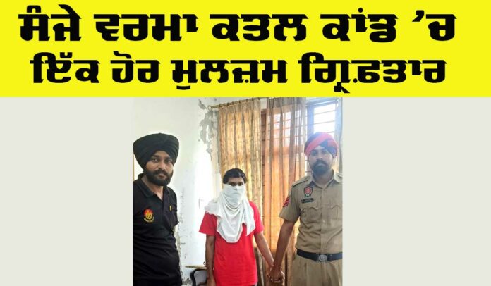 Sanjay Verma Murder Case