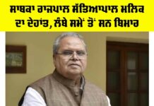 Satyapal Malik