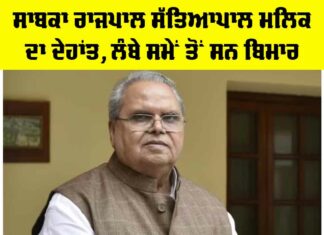 Satyapal Malik