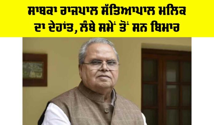 Satyapal Malik