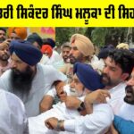 Sikander Singh Maluka