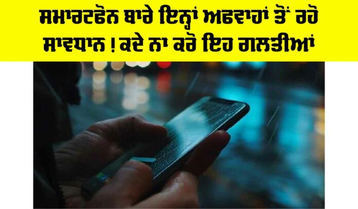 Smartphone