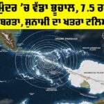 South America Earthquake