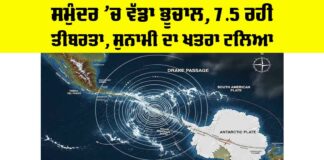 South America Earthquake