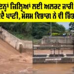 Punjab Flood Alert