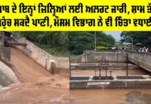 Punjab Flood Alert