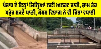 Punjab Flood Alert