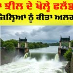 Punjab Flood Alert