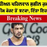 Sushil Kumar