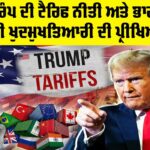 Trump Tariff Policy