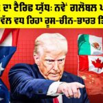 Trump Tariff War