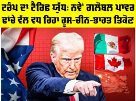 Trump Tariff War
