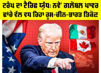 Trump Tariff War
