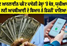 UPI Payment