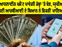 UPI Payment