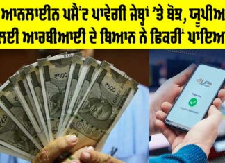 UPI Payment