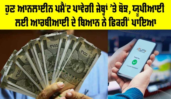 UPI Payment
