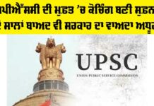 UPSC Coaching